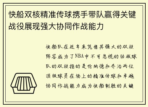 快船双核精准传球携手带队赢得关键战役展现强大协同作战能力