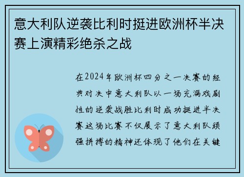 意大利队逆袭比利时挺进欧洲杯半决赛上演精彩绝杀之战