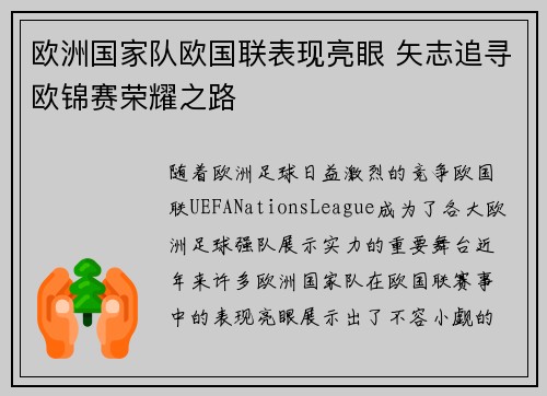 欧洲国家队欧国联表现亮眼 矢志追寻欧锦赛荣耀之路