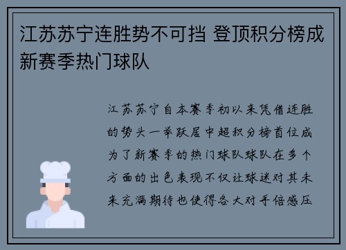 江苏苏宁连胜势不可挡 登顶积分榜成新赛季热门球队