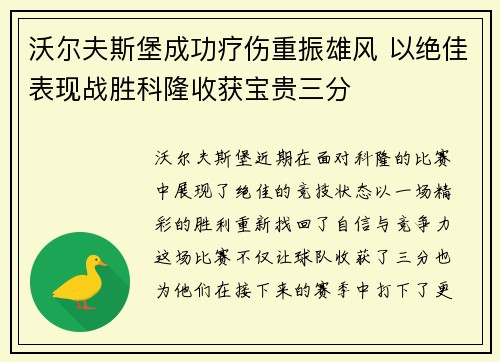 沃尔夫斯堡成功疗伤重振雄风 以绝佳表现战胜科隆收获宝贵三分