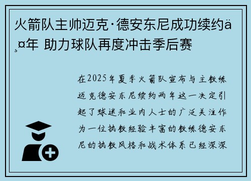 火箭队主帅迈克·德安东尼成功续约两年 助力球队再度冲击季后赛