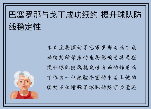 巴塞罗那与戈丁成功续约 提升球队防线稳定性