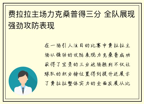 费拉拉主场力克桑普得三分 全队展现强劲攻防表现