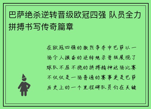 巴萨绝杀逆转晋级欧冠四强 队员全力拼搏书写传奇篇章