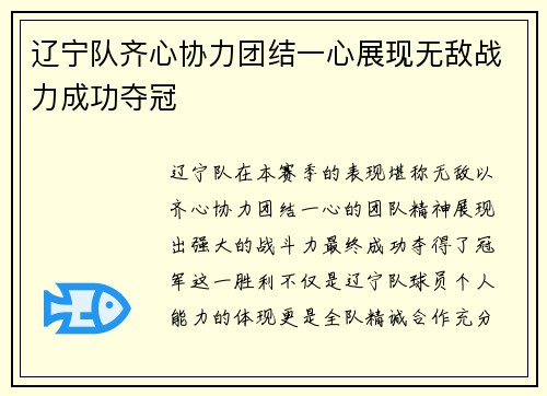 辽宁队齐心协力团结一心展现无敌战力成功夺冠