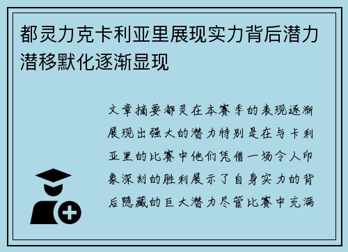 都灵力克卡利亚里展现实力背后潜力潜移默化逐渐显现