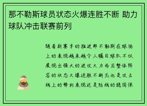 那不勒斯球员状态火爆连胜不断 助力球队冲击联赛前列