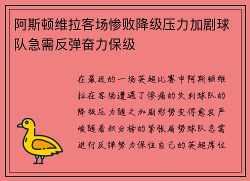阿斯顿维拉客场惨败降级压力加剧球队急需反弹奋力保级