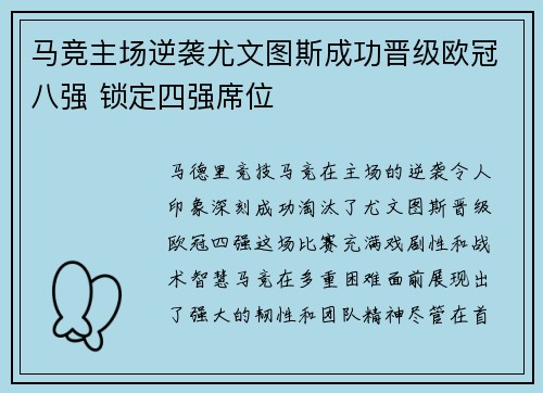 马竞主场逆袭尤文图斯成功晋级欧冠八强 锁定四强席位