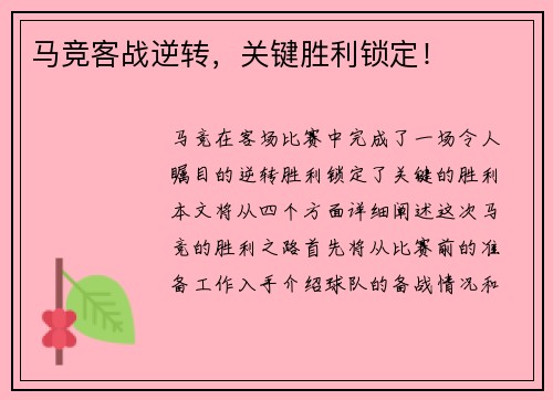 马竞客战逆转，关键胜利锁定！
