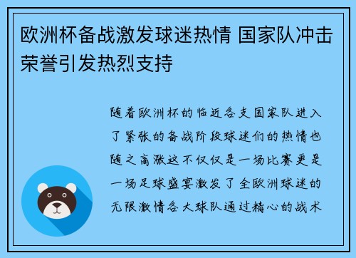 欧洲杯备战激发球迷热情 国家队冲击荣誉引发热烈支持