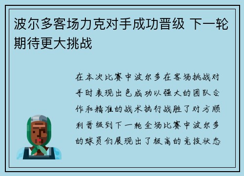 波尔多客场力克对手成功晋级 下一轮期待更大挑战