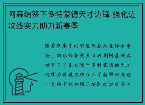 阿森纳签下多特蒙德天才边锋 强化进攻线实力助力新赛季