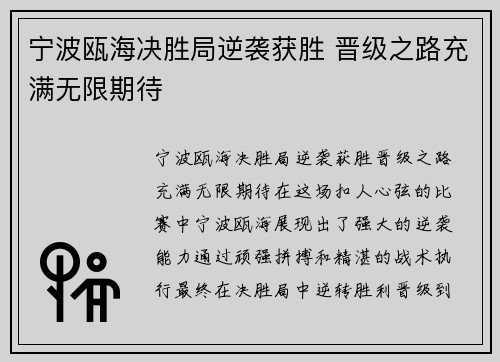 宁波瓯海决胜局逆袭获胜 晋级之路充满无限期待