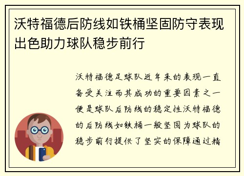 沃特福德后防线如铁桶坚固防守表现出色助力球队稳步前行