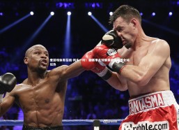 爱游戏体育在线-风头一时！新赛季足球联赛揭幕引爆全城狂热