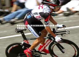 爱游戏体育在线-罗马尼亚挺进欧洲联赛淘汰赛 东欧铁骑再展峥嵘