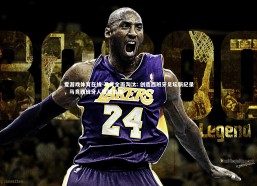 爱游戏体育在线-马竞全面淘汰: 创造西班牙足坛新纪录，马竞西班牙人视频直播