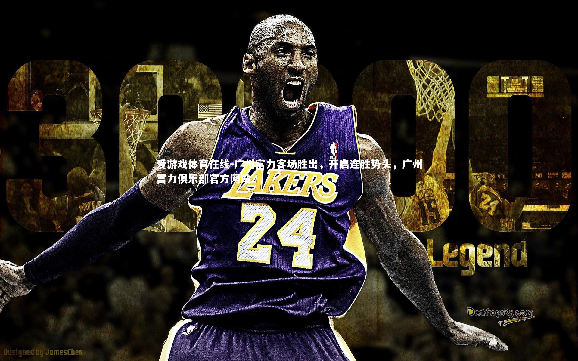 广州富力客场胜出,开启连胜势头,广州富力俱乐部官方网站