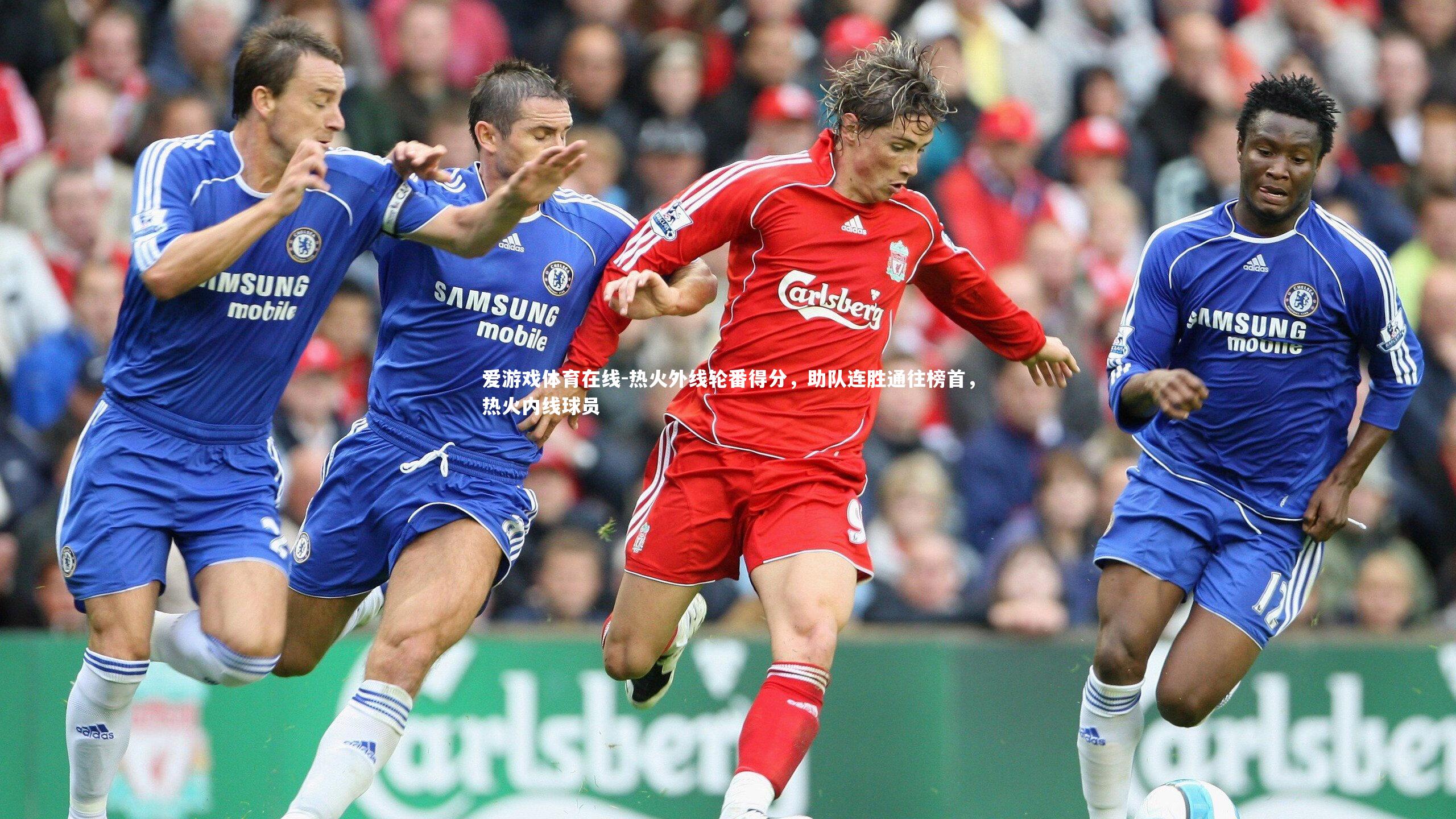 热火外线轮番得分，助队连胜通往榜首，热火内线球员